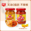 野山椒+黄灯笼辣椒酱150g*2 厨房调味【129元任选8件】 商品缩略图0