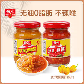 野山椒+黄灯笼辣椒酱150g*2 厨房调味【129元任选8件】