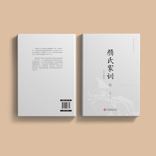 《颜氏家训全本新绎》 商品图11