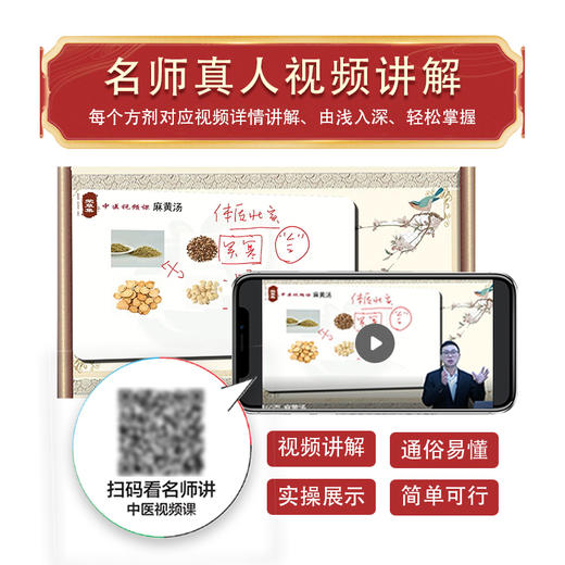 【推荐】全2册 视频讲透伤寒论+金匮要略 张仲景正版原著无删减伤寒杂病论全套张仲景正版临床必读丛书自学入门基础理论中医学养生书籍大全 商品图1