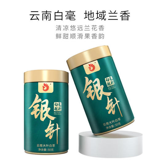 凤牌白毫银针·云南大叶白茶50g/罐 商品图3