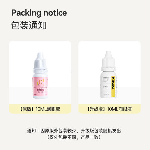 kilala可啦啦隐形近视眼镜美瞳隐形眼镜护理药水润眼液10ML润滑液 商品图2