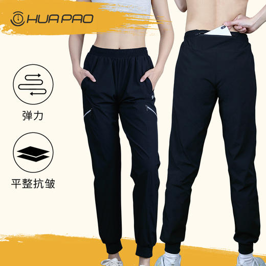 HUAPAO画跑速干户外运动休闲长裤（男女同款） 商品图0