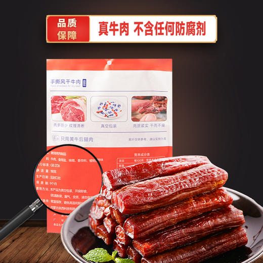 良西农场手撕风干牛肉麻辣味118g*2 商品图0