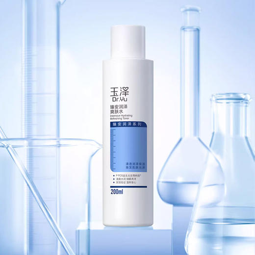 玉泽臻安润泽爽肤水200ml 商品图2