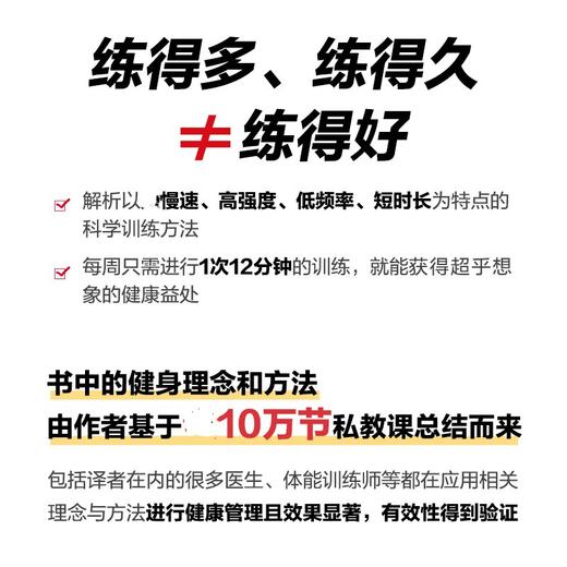 科学健身 每周训练12分钟重塑力量体形与健康 健身书籍 高强度健身训练 商品图2