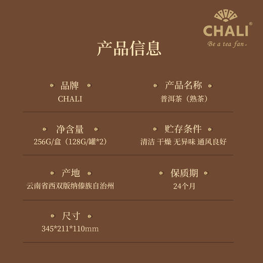 CHALI 普洱茶礼盒 茶里公司出品 商品图2