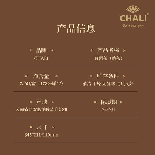 CHALI普洱茶(熟茶)罐装散茶礼盒336g 茶里公司出品 商品图2