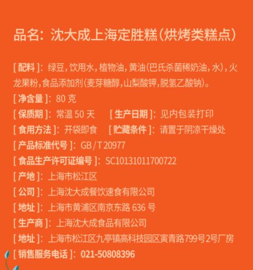 【中华老字号】沈大成 定胜糕 2盒装 80g*2 / 4盒装 80g*4 商品图3