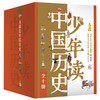 这就是中国历史(共10册)/化学工业出版社/何孝荣/7122200137423 商品缩略图0