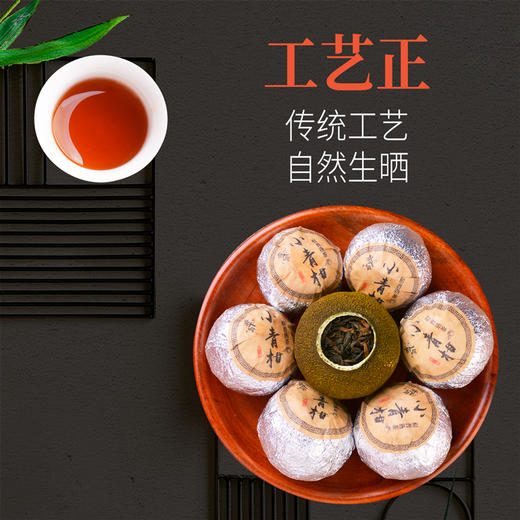 茶人岭 轻奢版小青柑（调味茶）普洱熟茶蓝罐250克×2 商品图6