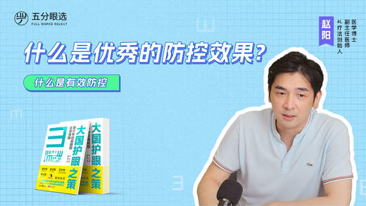 6.2 优秀的防控效果如何评价？ 商品图0