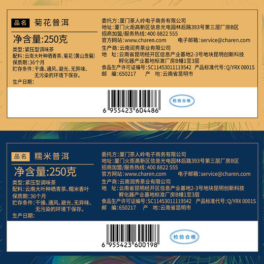 茶人岭云南熟茶 菊花糯米普洱茶双拼礼盒250g×2筒 商品图14