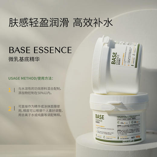 【微乳base精华】 基底液半成品百变精华DIY护肤原料汉宝宝护肤 商品图4