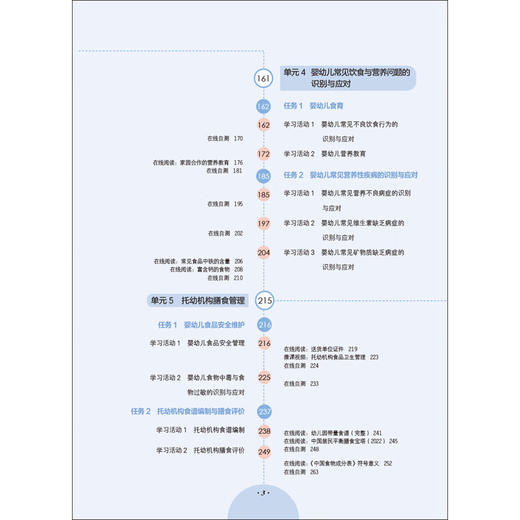 婴幼儿饮食与营养 宋彩虹等 著 大中专教材教辅 商品图1