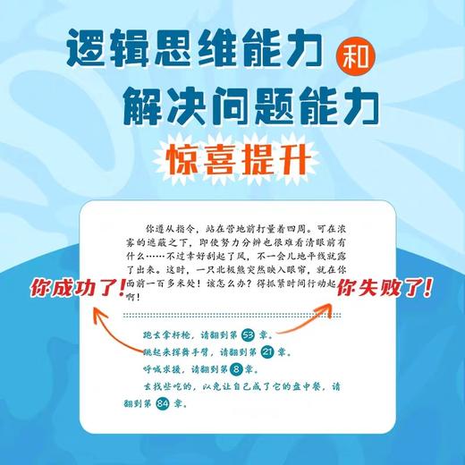 谜境求生少年科普闯关系列丛书套装 全套6册 JST谜境求生达芬奇行动 北极行动等7-12岁儿童科普故事益智闯关书籍课外故事书籍 商品图4