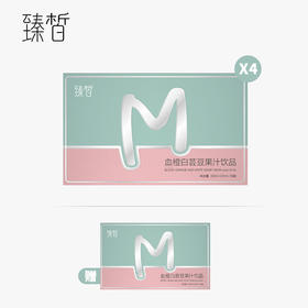 【组合买赠】臻皙 血橙白芸豆果汁饮料4盒（赠臻皙白芸豆1盒） [D类]