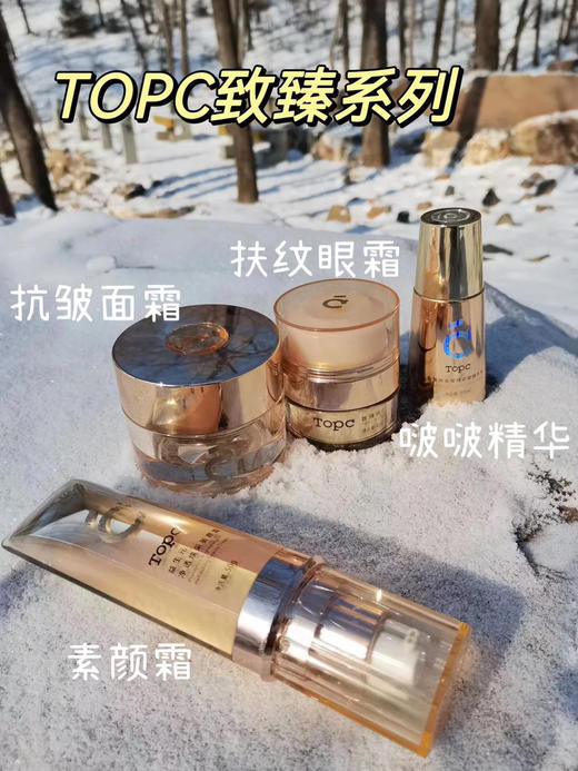 Topc不老组合：致臻焕采啵啵紧致精华液30ml，致臻抚纹紧致盈润眼霜15g，瓶致臻焕采抗皱紧致面霜50g，净透焕采美颜霜50g 全能大面霜 商品图0