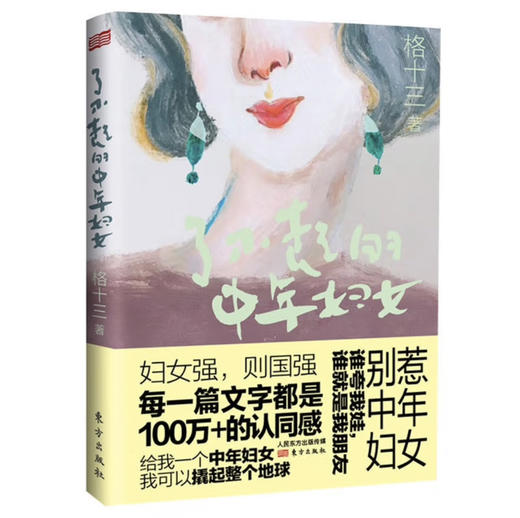 了不起的中年妇女+了不起的中国妈妈（单册/套装可选） 作者：格十三 商品图3