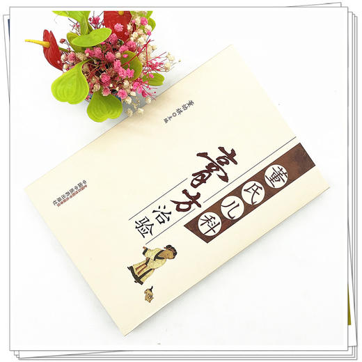 董氏儿科膏方治验 董幼祺 主编 中国中医药出版社 中医儿科学 中医膏药学临床 书籍 商品图1