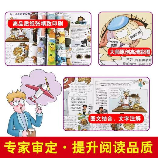 万物有科学漫画科学全12册 幼儿漫画科学JST儿童版漫画绘本疯狂故事城十万个为什么启蒙科普数学物理地理科普类书籍小学生课外书 商品图3