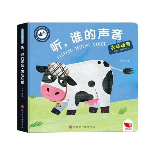 听,谁的声音 农场动物 商品图0