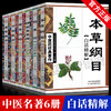 【推荐】全6册中医药经典原版 本草纲目 黄帝内经全集 神农本草经 百草良方 千金要方 伤寒论中医入门白话文中医基础理论中医书籍大全正版 商品缩略图0