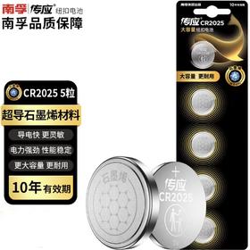 南孚传应扣式CR2025物联电池5粒