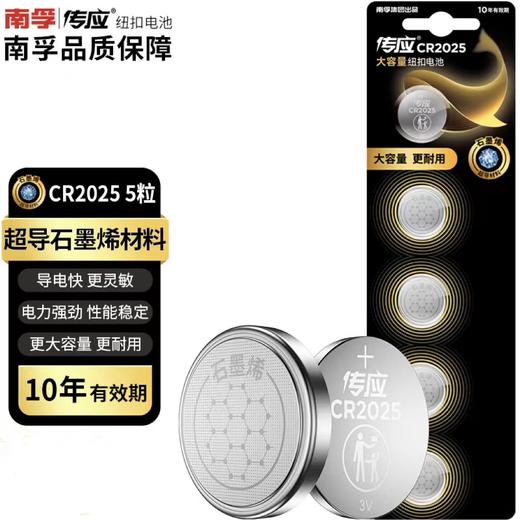 南孚传应扣式CR2025物联电池5粒 商品图0