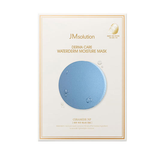 【爆款超低价预售 急单慎拍】JM补水保湿蓝药丸面膜积雪草面膜女学生30ml*5 商品图0