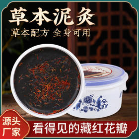 艾草泥灸草本泥灸