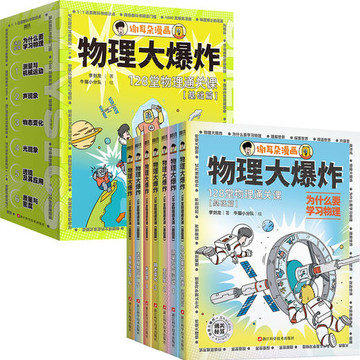 物理大爆炸:128堂物理通关课.基础篇/进阶篇   李剑龙 著 商品图6