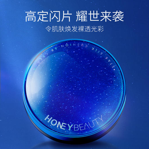 【蜜家特惠】透蜜 星辰丝柔气垫BB霜13g耀夜星河特别版  4060弹力微气孔肌肤焕发裸透光彩 商品图3