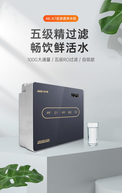 奥克斯厨下净水器A7机型 100G反渗透机型 商品图1