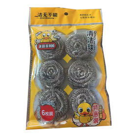 【1元/包】洁无不能清洁球6个装（1118100）