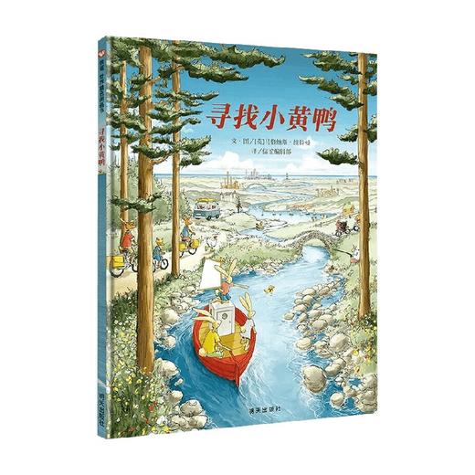 寻找小黄鸭 3-6岁 马格纳斯·维特曼 著 儿童绘本 商品图3