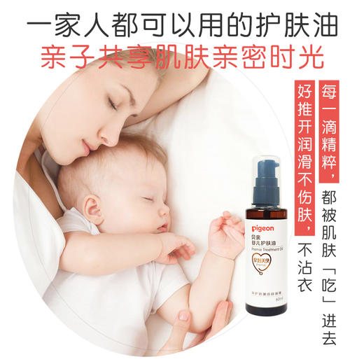 贝亲新生儿早产儿修复皮肤屏障婴儿护理油抚触油出院护肤推荐 商品图2