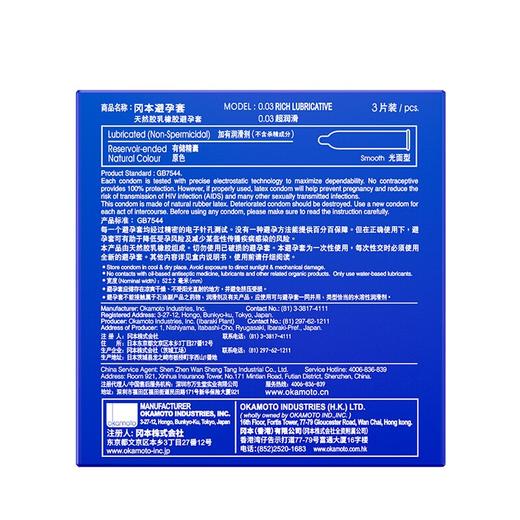 冈本OK避孕套-0.03超润滑 3片装*2盒 商品图1