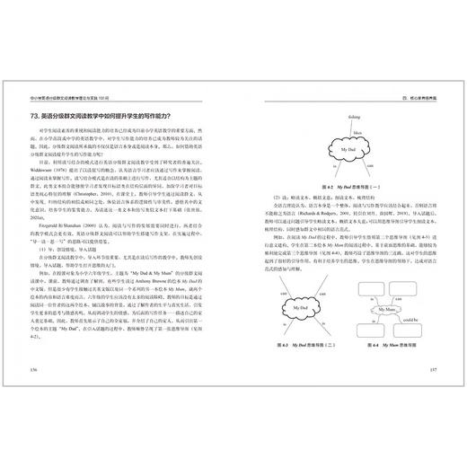 中小学英分级群文阅读教学理论与实践100 商品图1