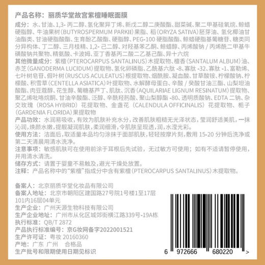 【丽质华堂】紫檀睡眠面膜 50g 商品图5
