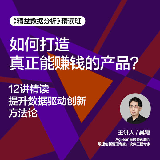 《精益数据分析》精读班 商品图0