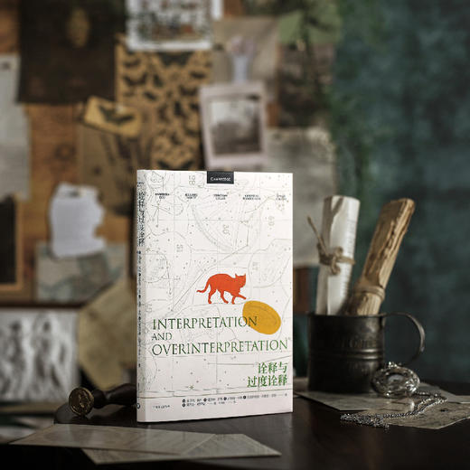 诠释与过度诠释（翁贝托·埃科作品系列） 商品图2