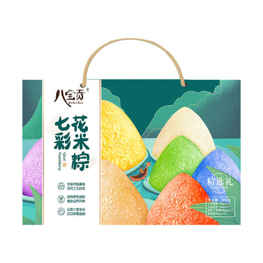 八宝贡牌七彩花米粽960g/盒（七彩咸粽 100g*3七彩甜粽 100g*3原味三色粽*1咸鸭蛋 65g*4） 商品图0