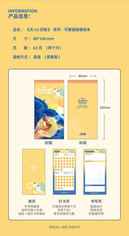 【天路历程系列】可撕插画读书便签本 随时记录你的读书亮光 附两个月打卡页 8*16cm，63页，胶装易撕取 商品图2