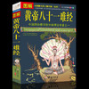 【推荐】中医名著四册 黄帝八十一难经+千金方+中草药全图鉴+汤头歌诀精版 全彩图文版 皇帝 81难经 零基础学自学白话诊断基础理论方剂书籍 商品缩略图4