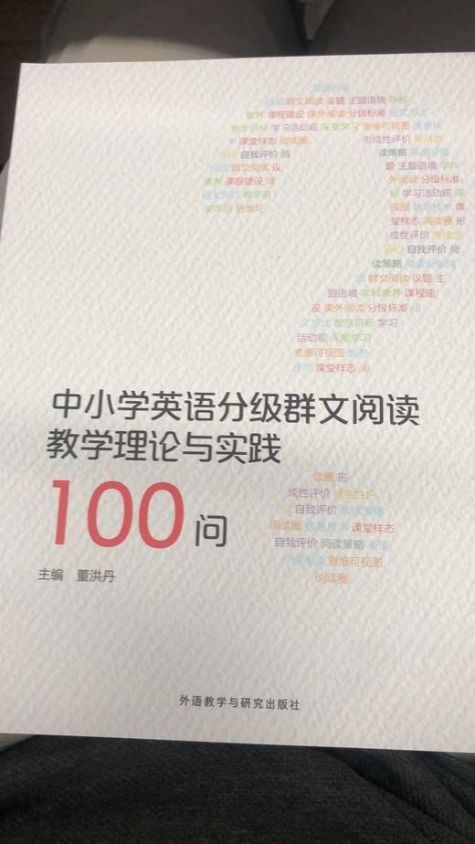 中小学英分级群文阅读教学理论与实践100 商品图0