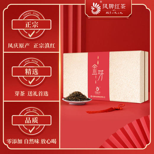 凤牌金芽礼盒50g*3/盒 商品图1