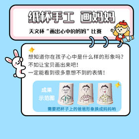 5月活动丨趣味手工用纸杯画出心中的妈妈