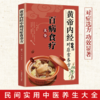 【推荐】全2册黄帝内经+百病食疗大全黄帝内经中的对症食养方本草纲目民间实用小偏方三高中医食养方养生食补食疗大全饮食健康美味营食谱菜 商品缩略图1