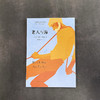 海明威作品精选系列 老人与海 欧内斯特·海明威 著 小说 商品缩略图0